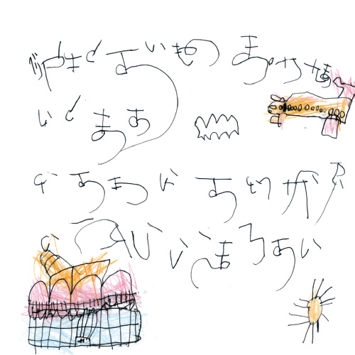 はじめてのひらがな