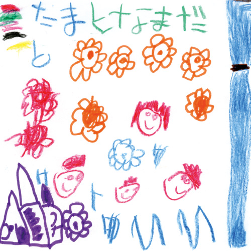 お家、家族、お花、英語、色、字