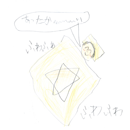 だいすきなおふとん