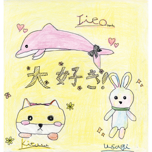 大好きだよ！
