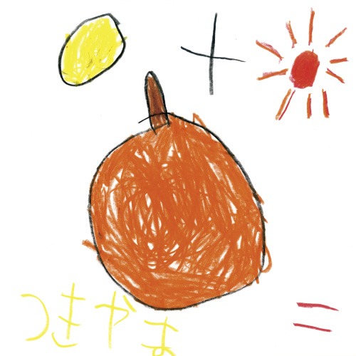 月と太陽とオレンジ