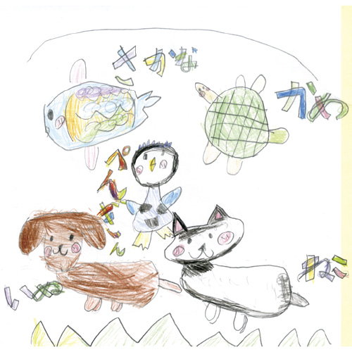 だいすきないきものたち。