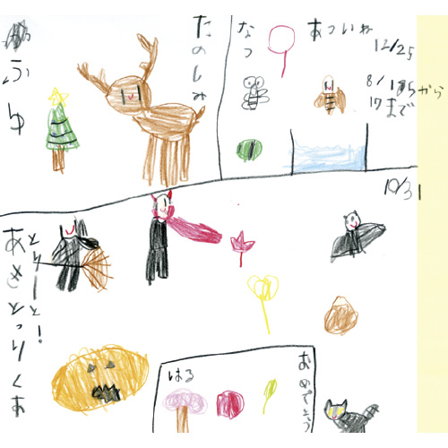 ふゆとあきのさくひん