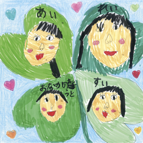 わたしたちのよつばのえがお。