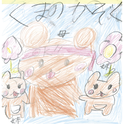 くまのなかよしかぞく