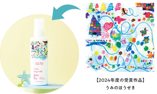 【2024年度の受賞作品】うみのほうせき