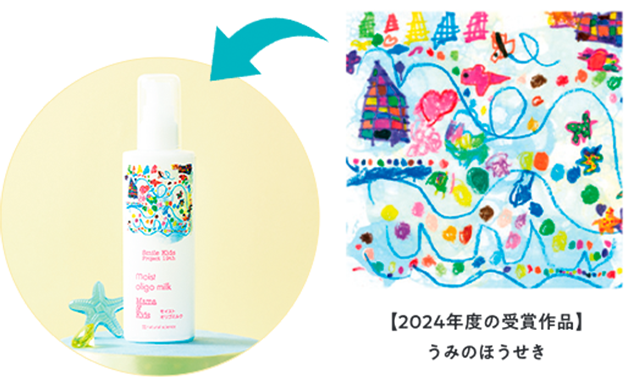 【2024年度の受賞作品】うみのほうせき